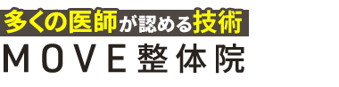 「MOVE整体院 水戸赤塚店・佐和店」 ロゴ